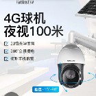 海康360旋转球机监控摄像头无线高清4g手机户野外养殖鱼塘太阳能