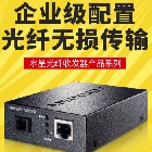 光纤收发器